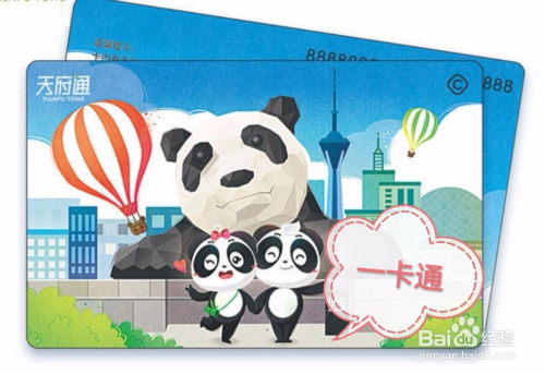 运动/户外 > 出行贴士 办理天府通一卡通 1 有天府通一卡通公交卡是