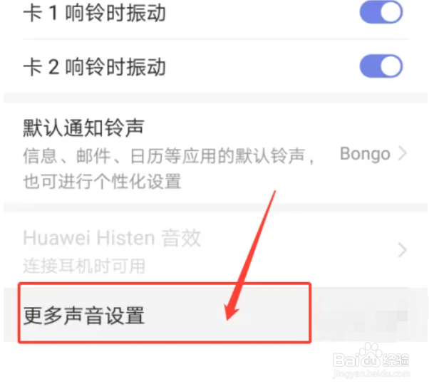 华为P30手机怎么开启开机铃声