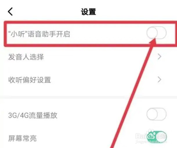 芒果动听app怎么设置