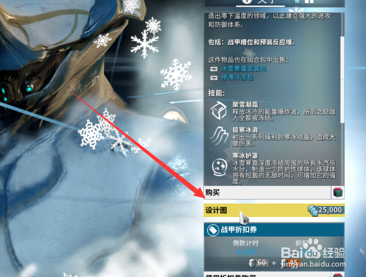 星际战甲冰雪寒霜战甲（冰甲）怎么获得？