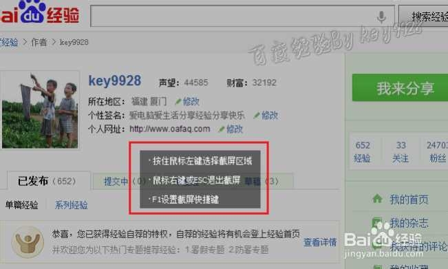 用QQ五笔截图,截取右键菜单技巧