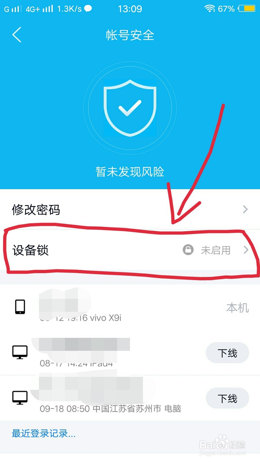 手机怎么给QQ上设备锁,设置QQ手势密码和指纹