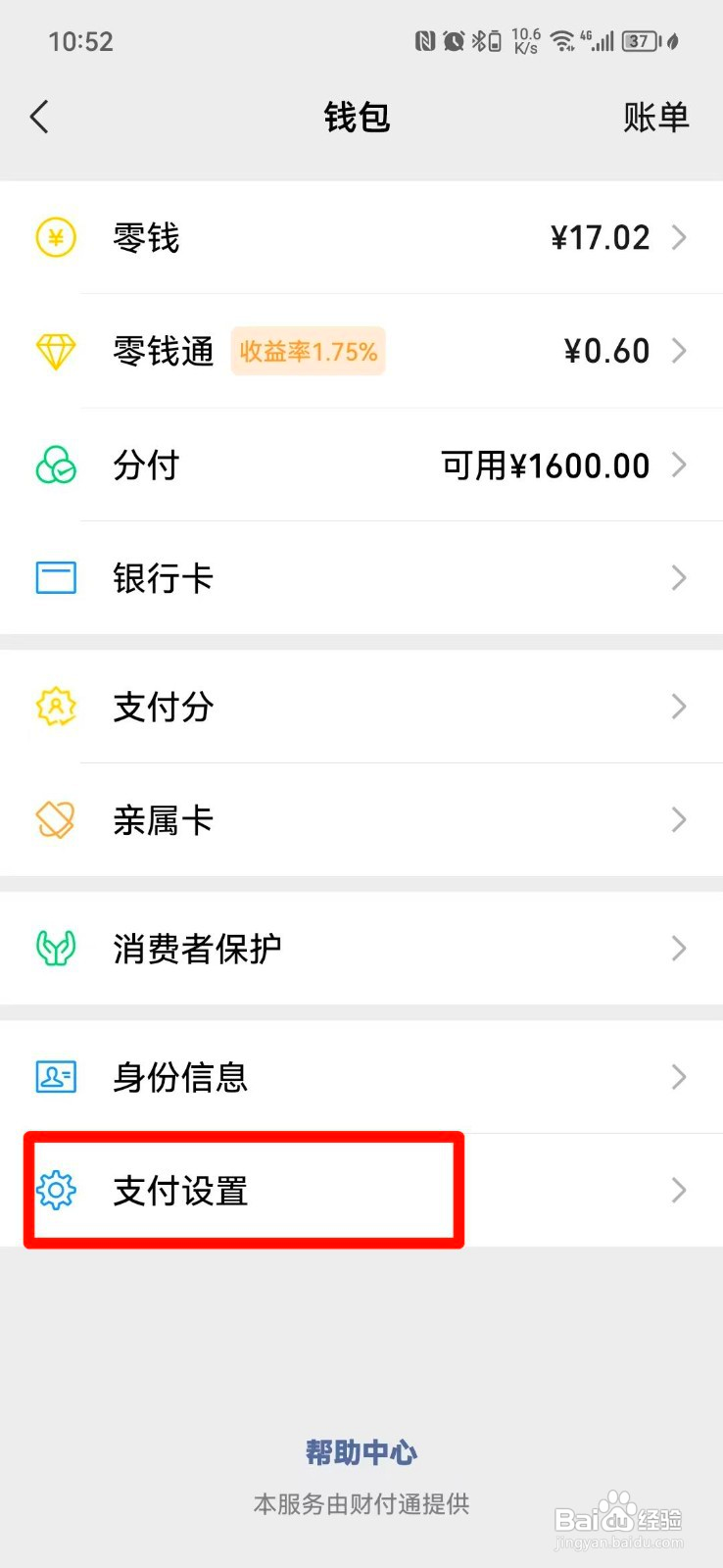 微信免密支付如何关闭