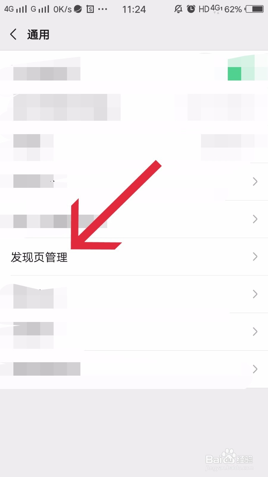 微信如何关闭朋友圈