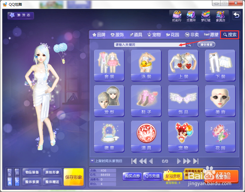 新手如何玩转QQ炫舞游戏？