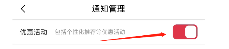 途虎养车APP怎样关闭优惠活动通知