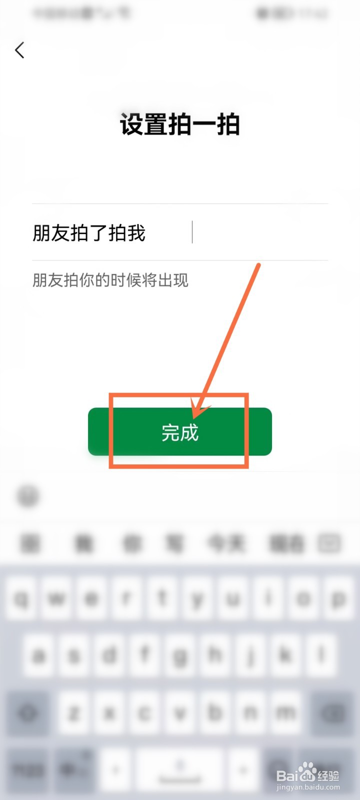 微信拍一拍如何恢复默认设置