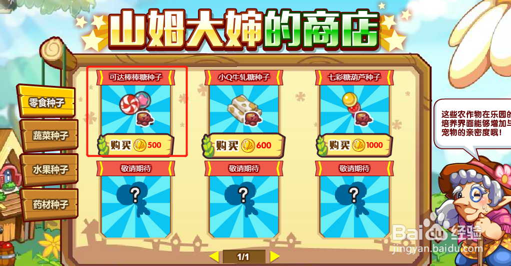 洛克王国可达棒棒糖种子怎么获得