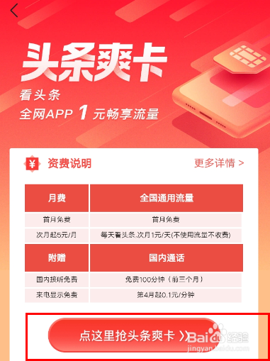今日头条头条爽卡怎么申请