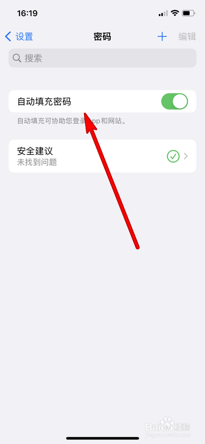 苹果13怎么关闭自动填充密码
