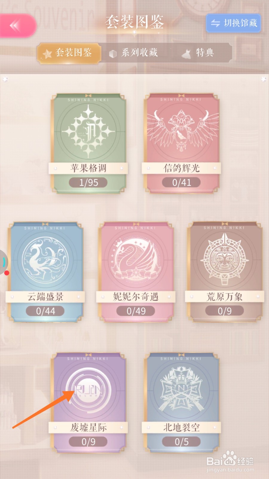闪耀暖暖中怎么查看炫音虚幻夜