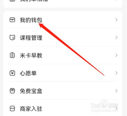 安卓版宝宝树孕育如何查看已过期现金券