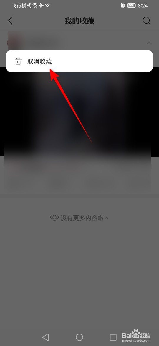 皮皮虾怎么收藏与取消收藏