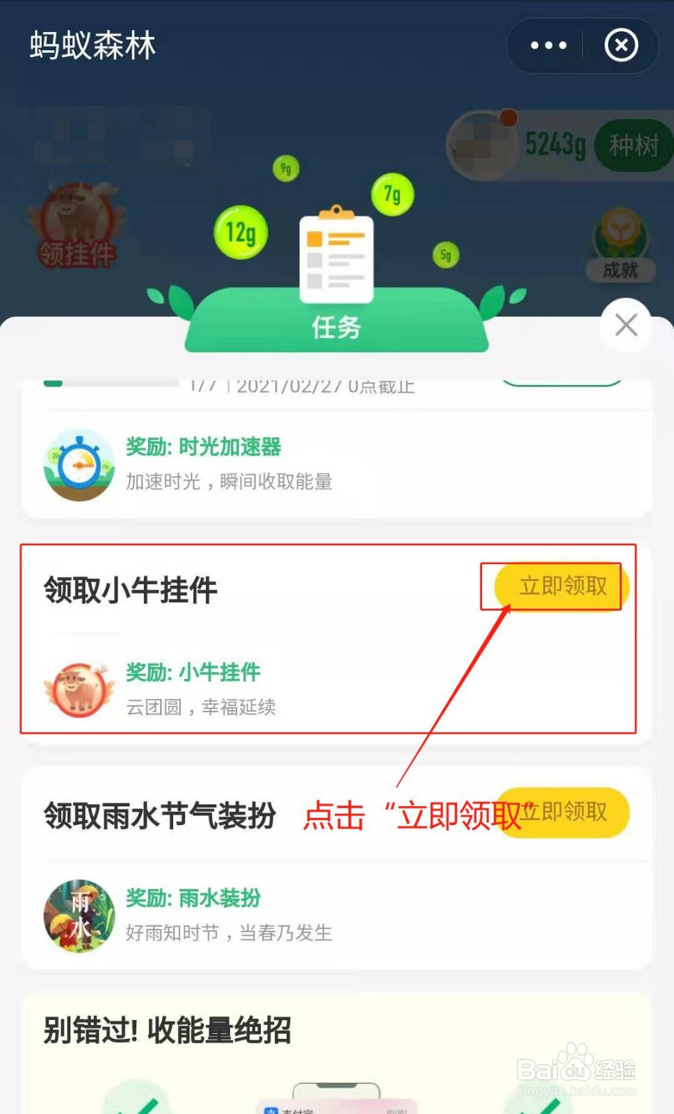 蚂蚁森林如何获得小牛挂件