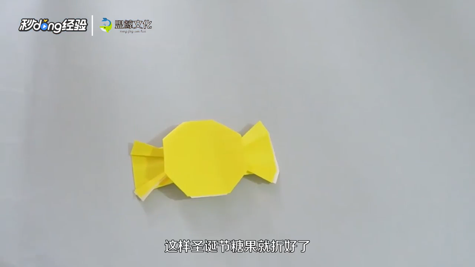 如何折圣诞节糖果
