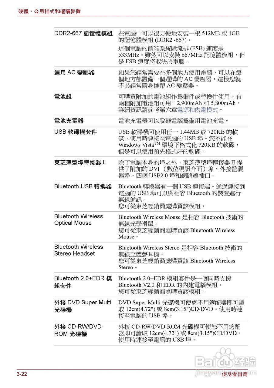 东芝Portege R500笔记本电脑使用说明书:[6]