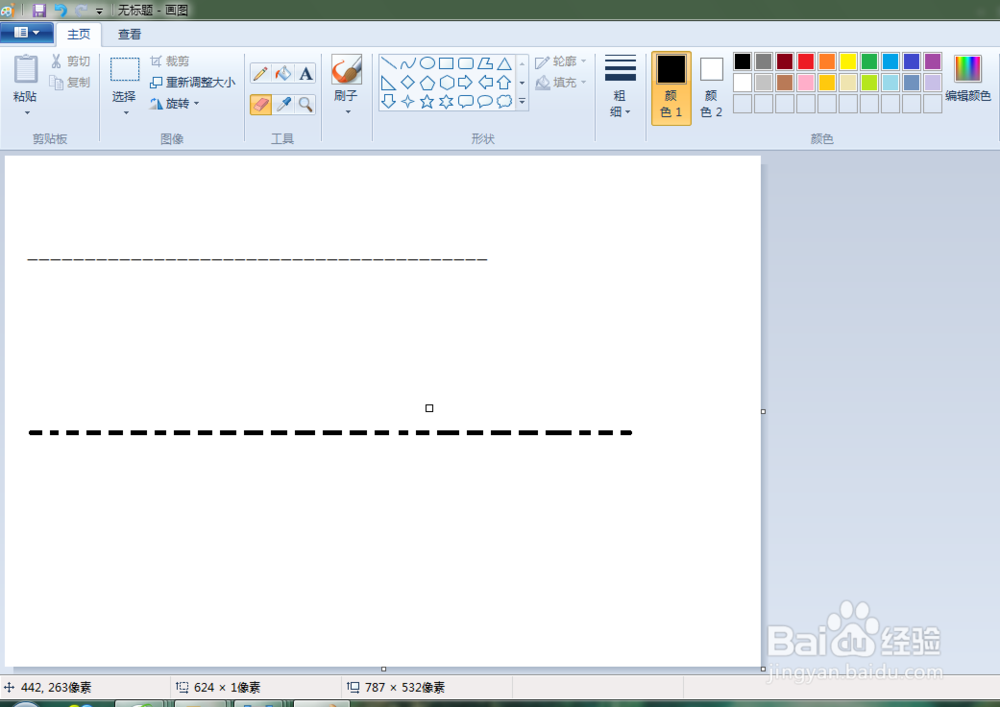 怎么在电脑自带画图软件中画虚线
