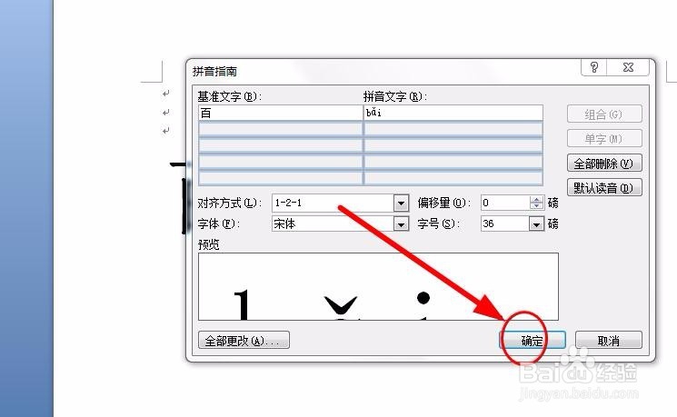 如何在Word文档里给汉字添加拼音