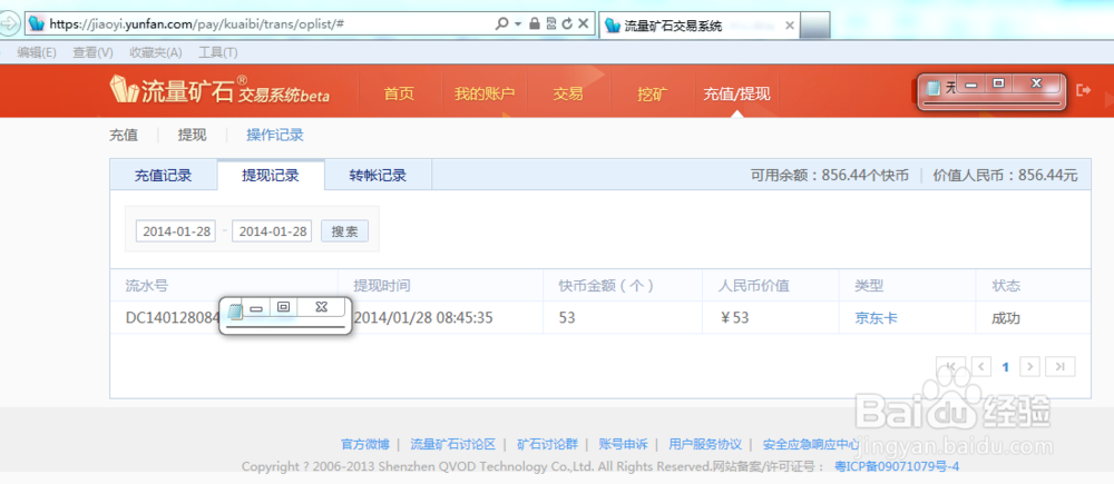 怎样才能快速挖取流量矿石