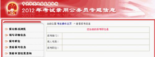 2012年国家公务员报名注册流程