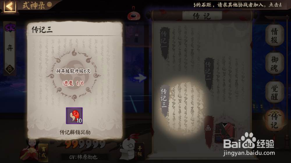 阴阳师刷勾玉二