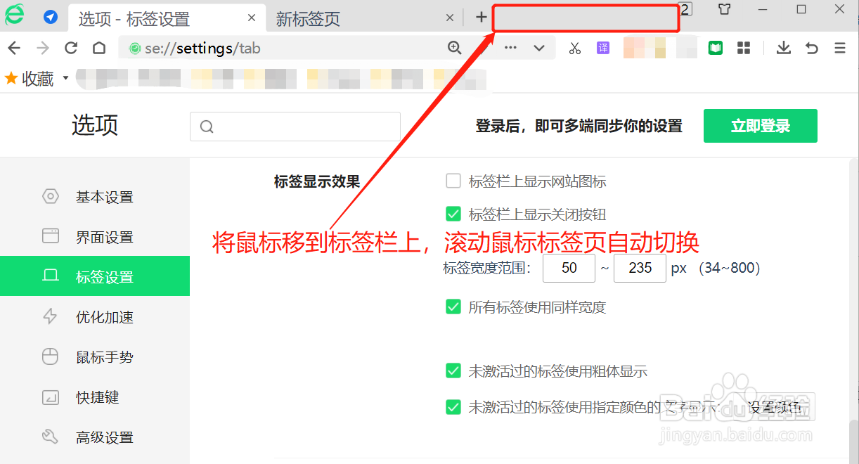 360安全浏览器标签栏上滚动鼠标切换标签页