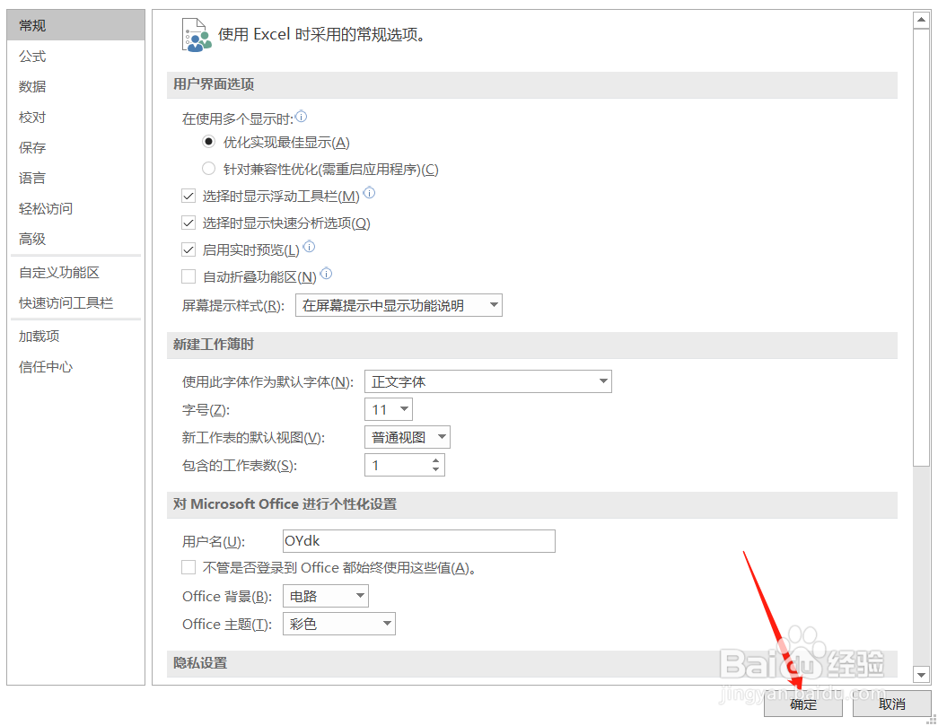 excel文档如何修改默认程序