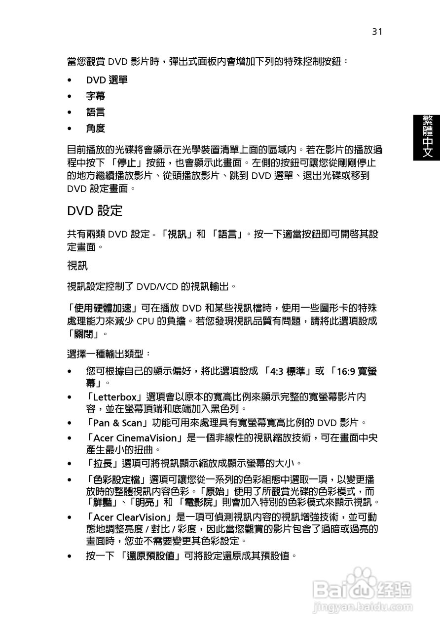 宏碁TravelMate 3500系列笔记本使用说明书:[4]