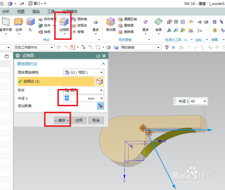 UG10.0如何创建口哨模型