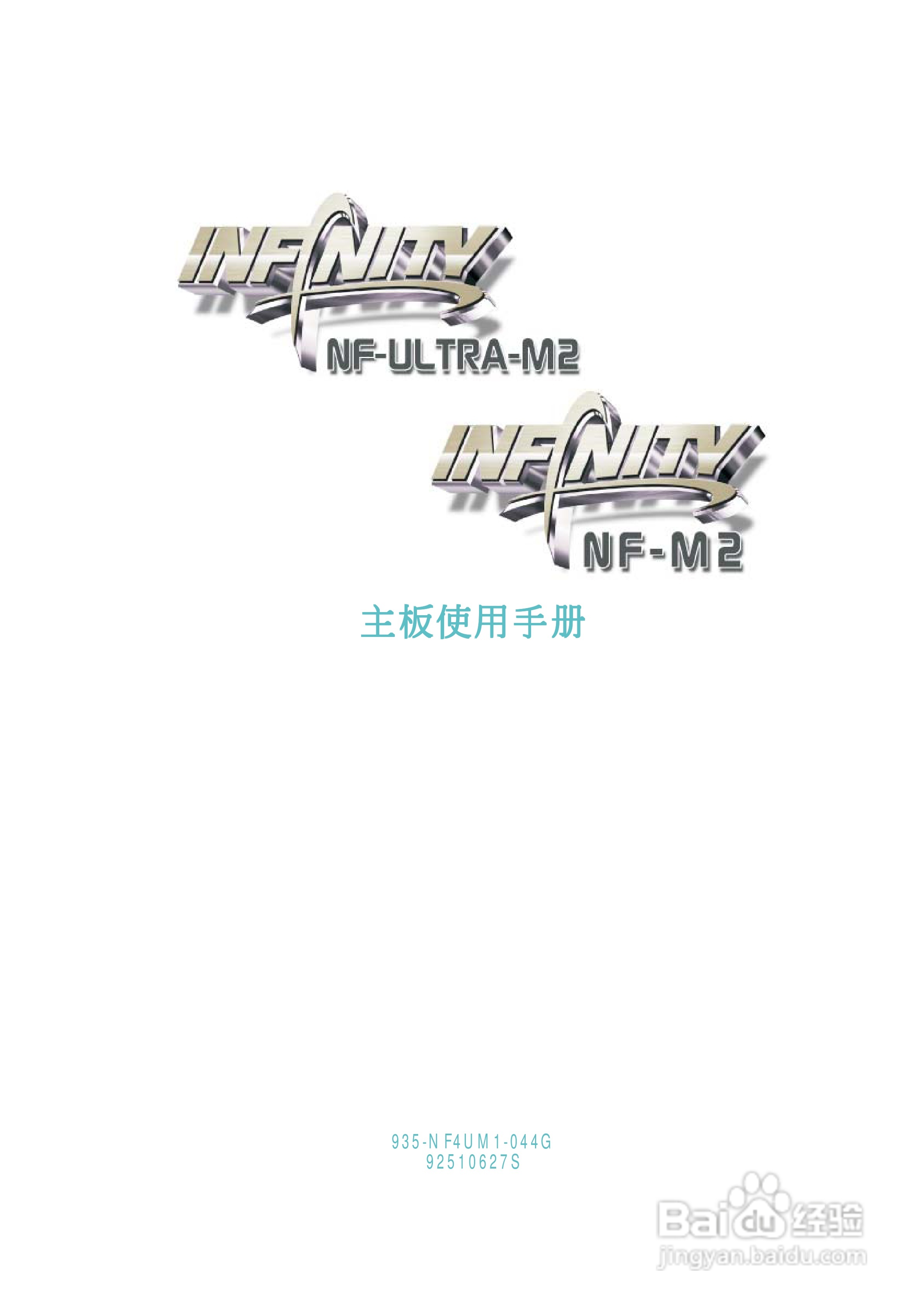 友通INF. NF-M2型主板说明书:[1]
