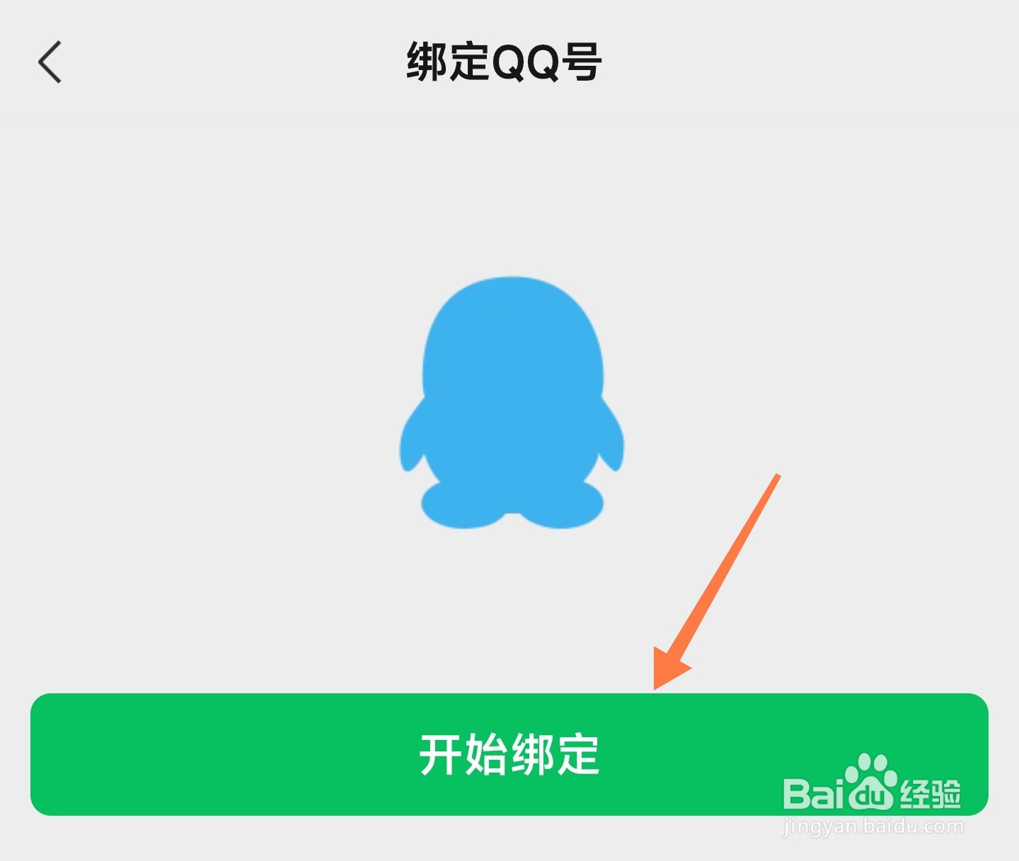 微信怎么绑定qq