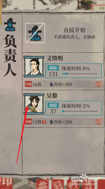 江南百景图手游如何进行探索