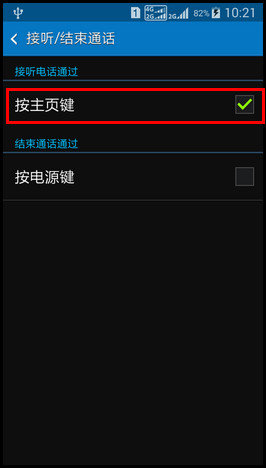 Samsung GALAXY CORE Max如何设置按主页键接听电话?(G5109)