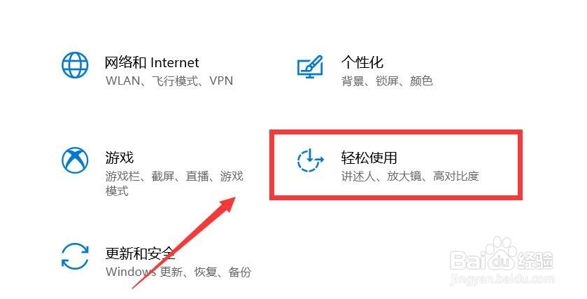 如何调整Windows系统的高对比度#校园分享#