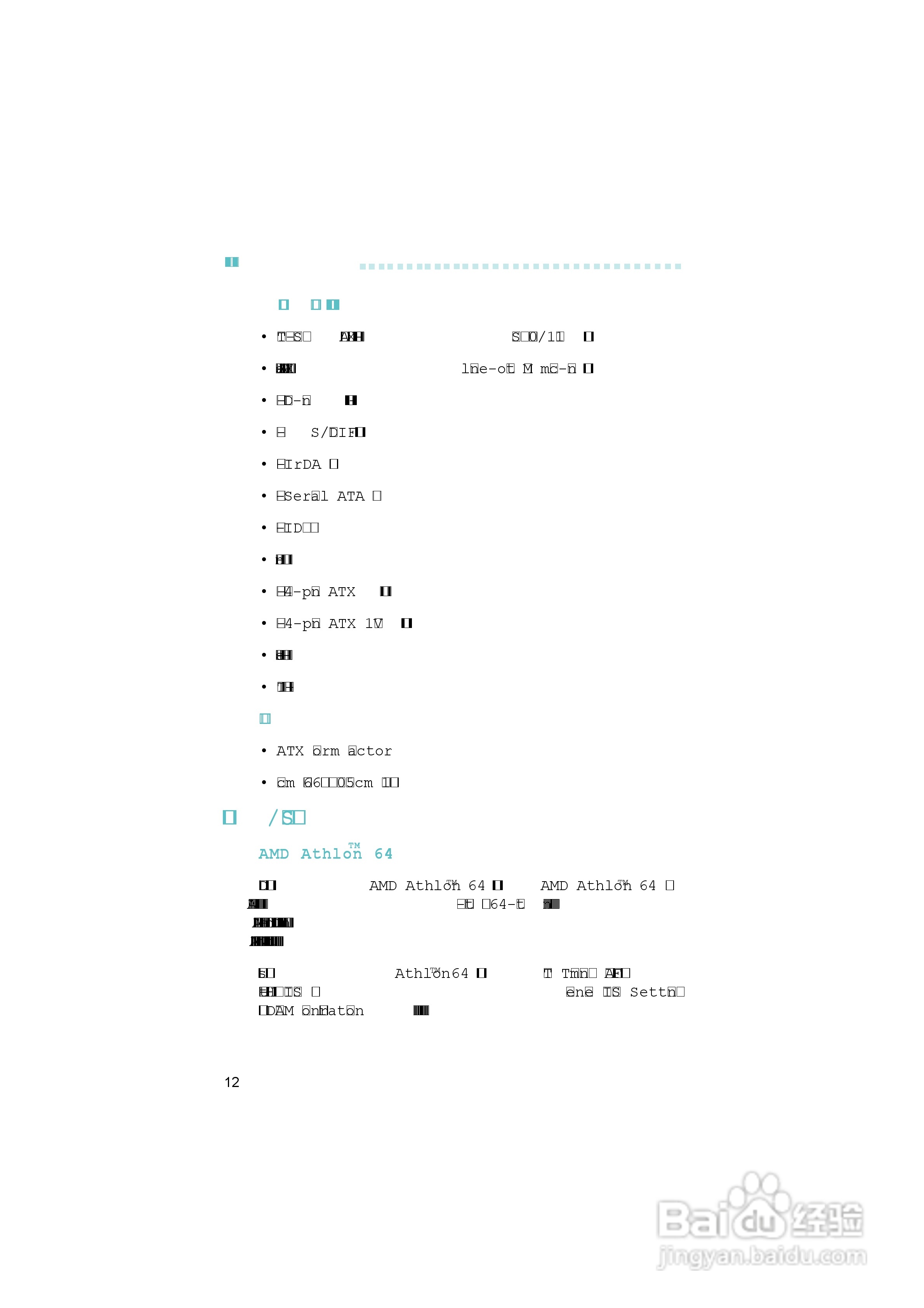 友通INF. NF4X型主板说明书:[2]