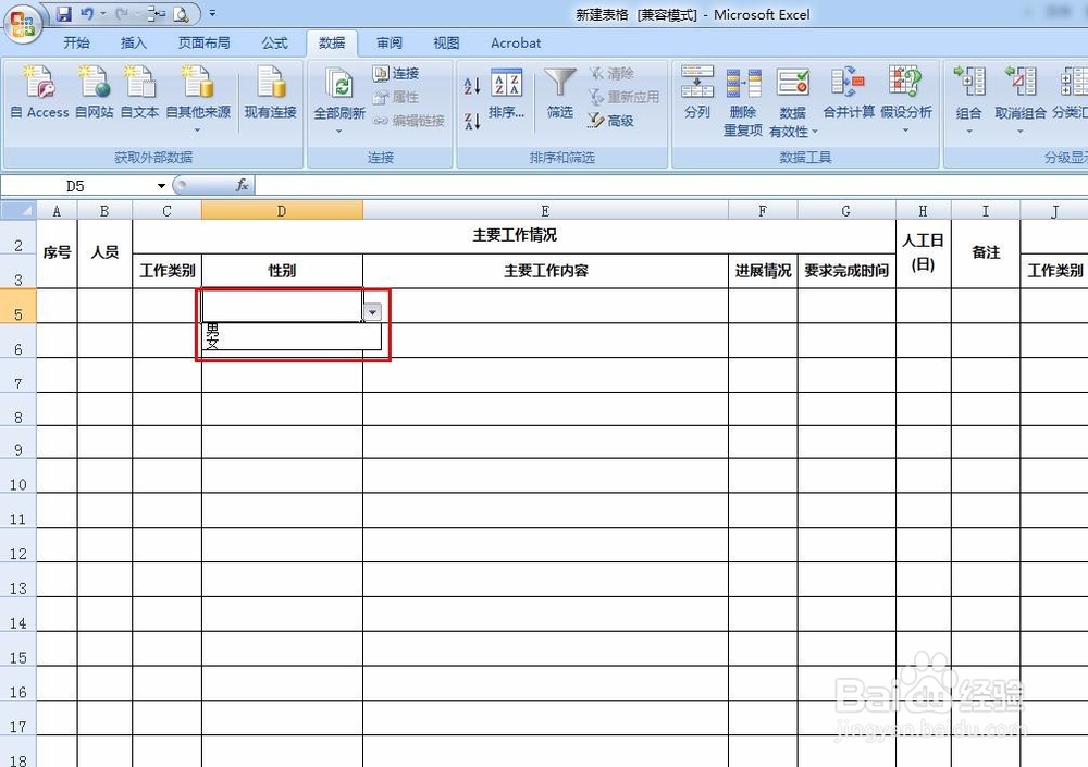 Excel里怎么设置下拉菜单