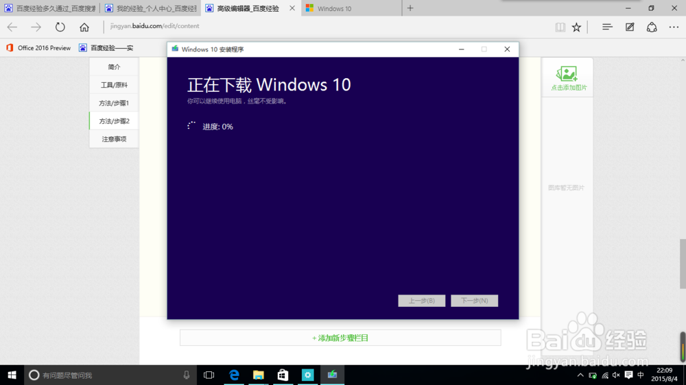 怎样下载Windows10官方“.iso”文件