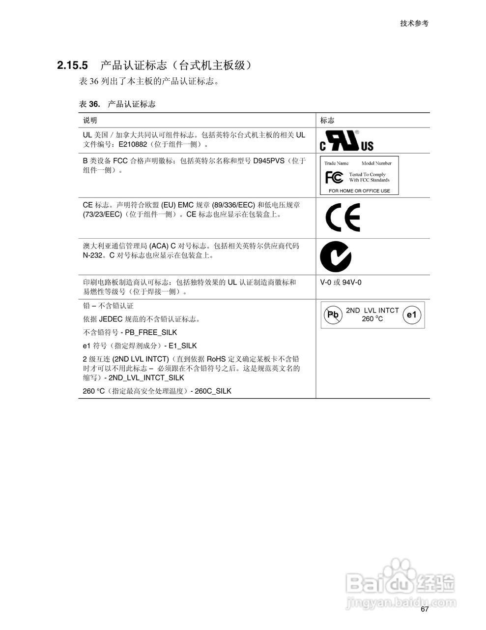 英特尔D945PVS型主板说明书:[7]