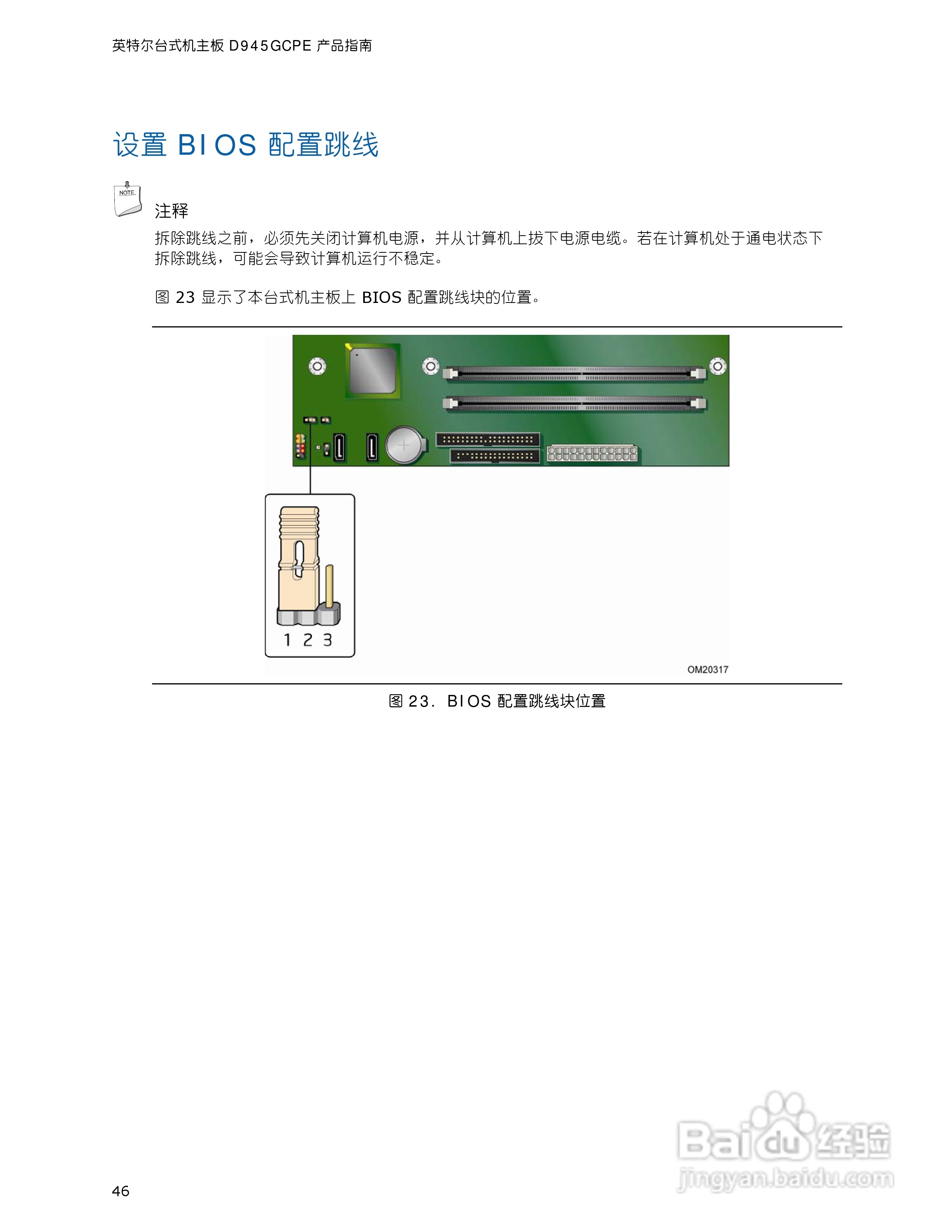 英特尔D945GCPE型主板说明书:[5]