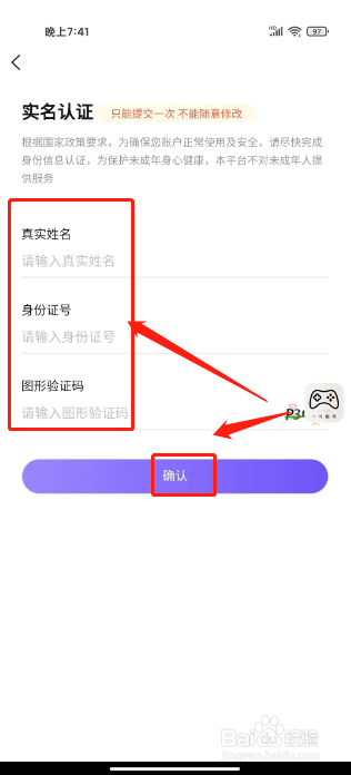 一元租号如何进行提交实名认证