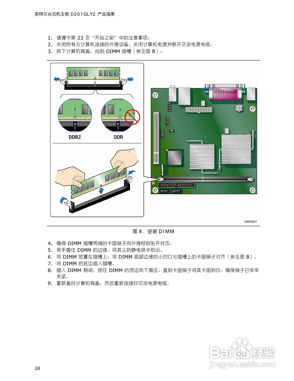 英特尔D201GLY2型主板说明书:[3]