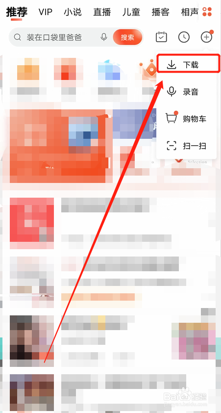 喜马拉雅APP如何查看下载内容？
