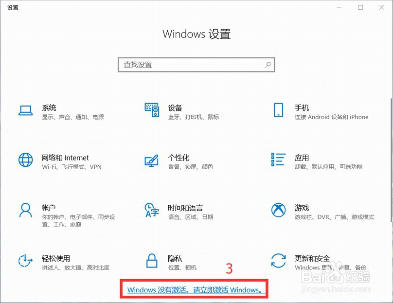 windows10激活的步骤