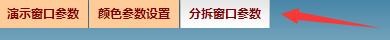 汉字笔顺演示软件分拆窗口如何设置分拆行数