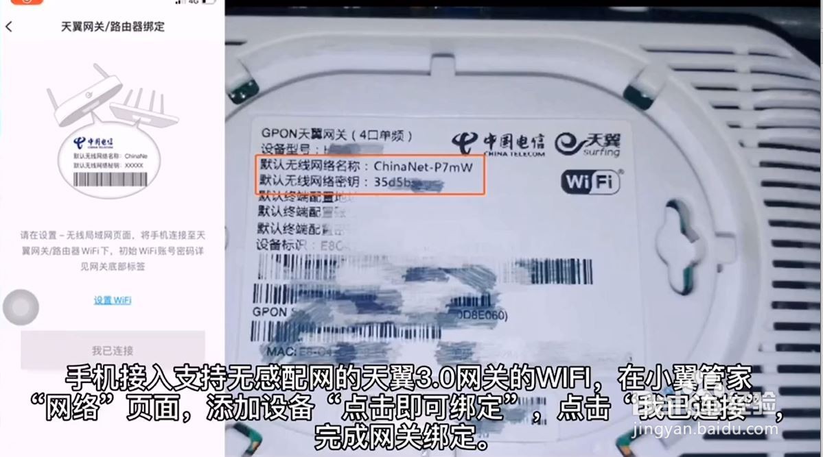 小翼管家APP如何使用无感配网绑定智能设备