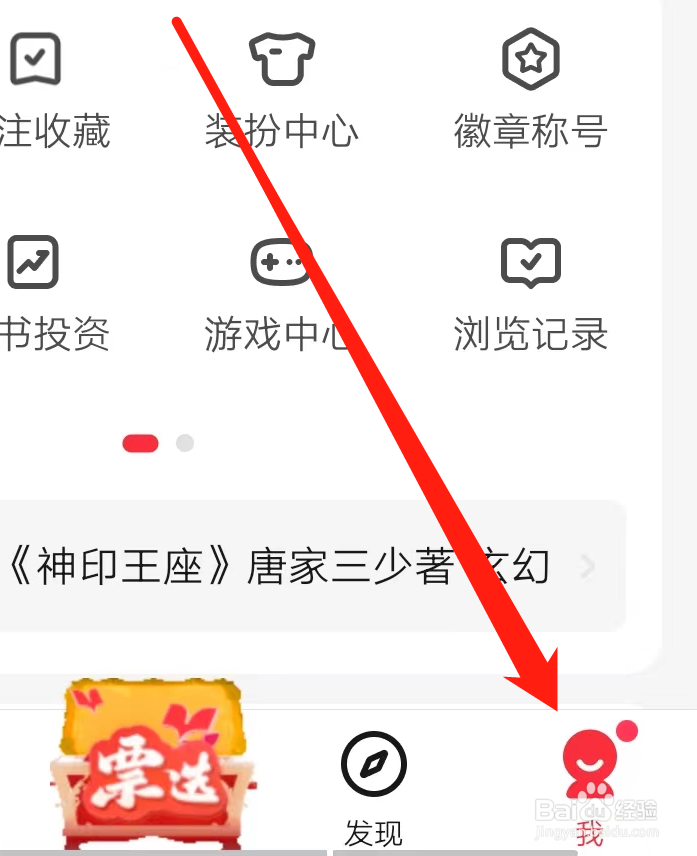 起点读书如何查看阅读积分