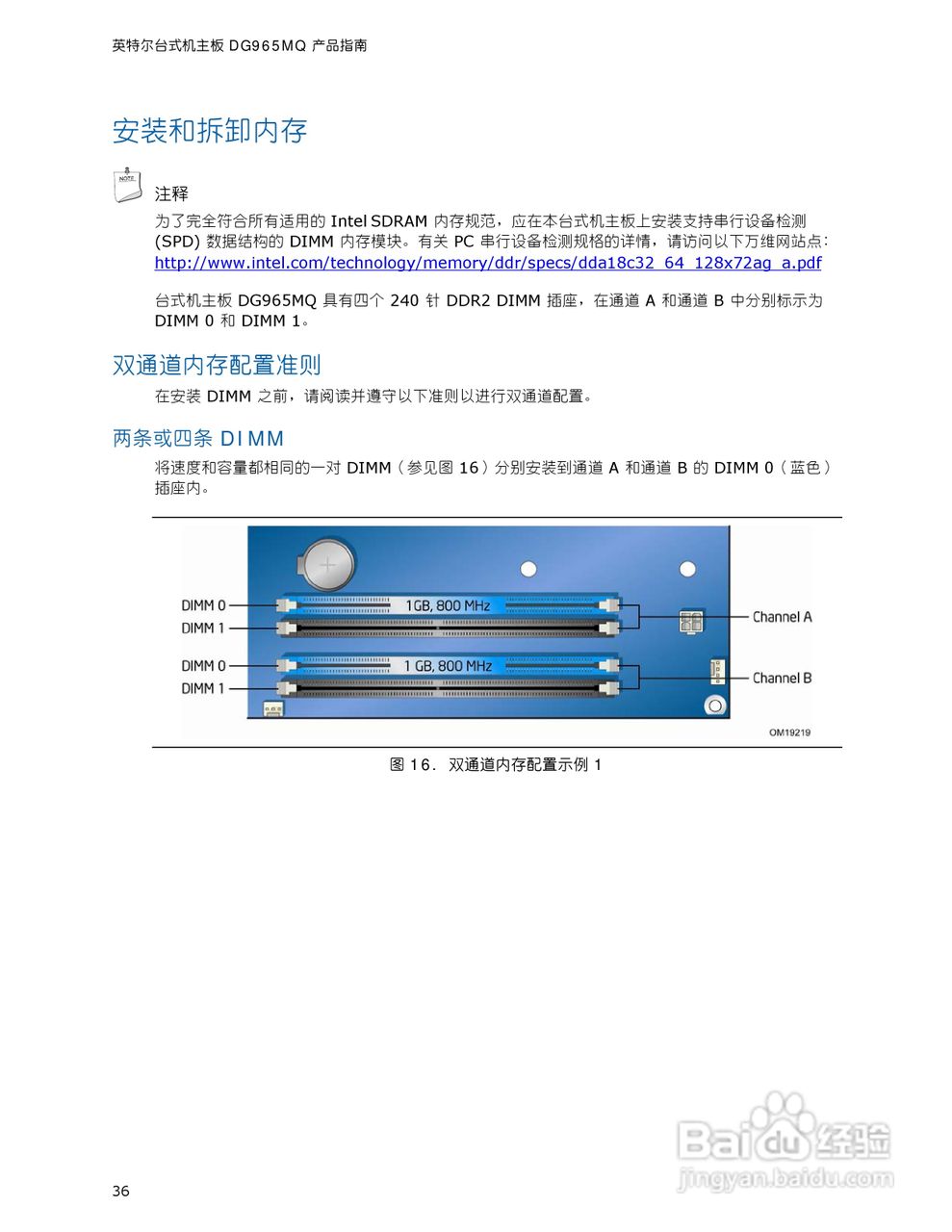 英特尔DG965MQ型主板说明书:[4]