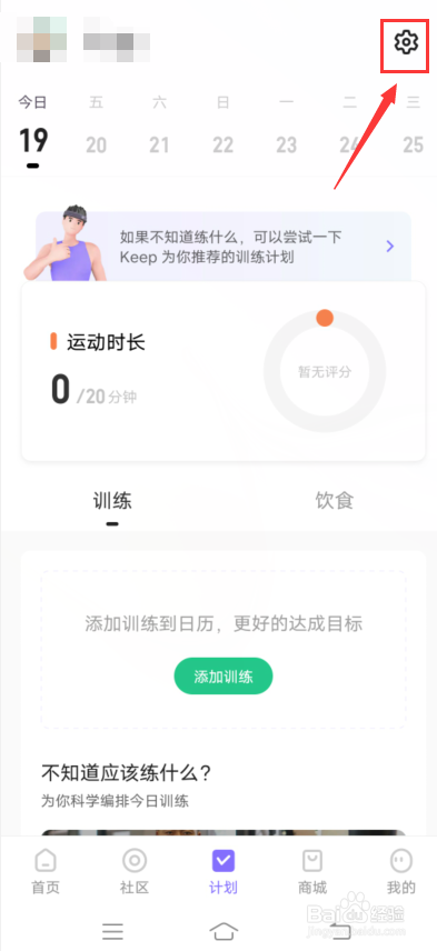 Keep在哪设置训练提醒