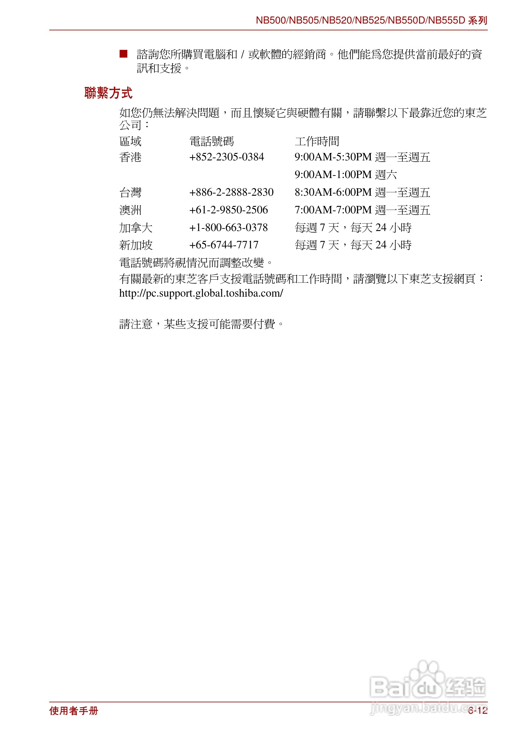 东芝NB500笔记本电脑使用说明书:[10]