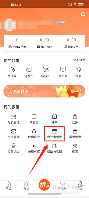 万事臻选app怎么绑定银行卡信息